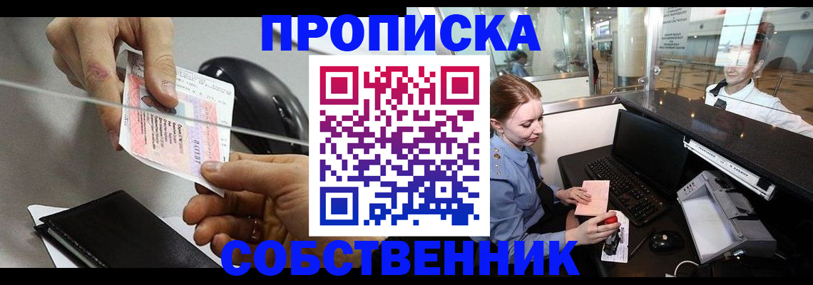 прописка законно в Минеральных Водах