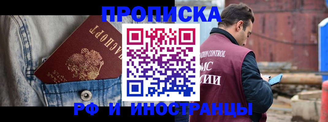 прописка 2025 в Минеральных Водах